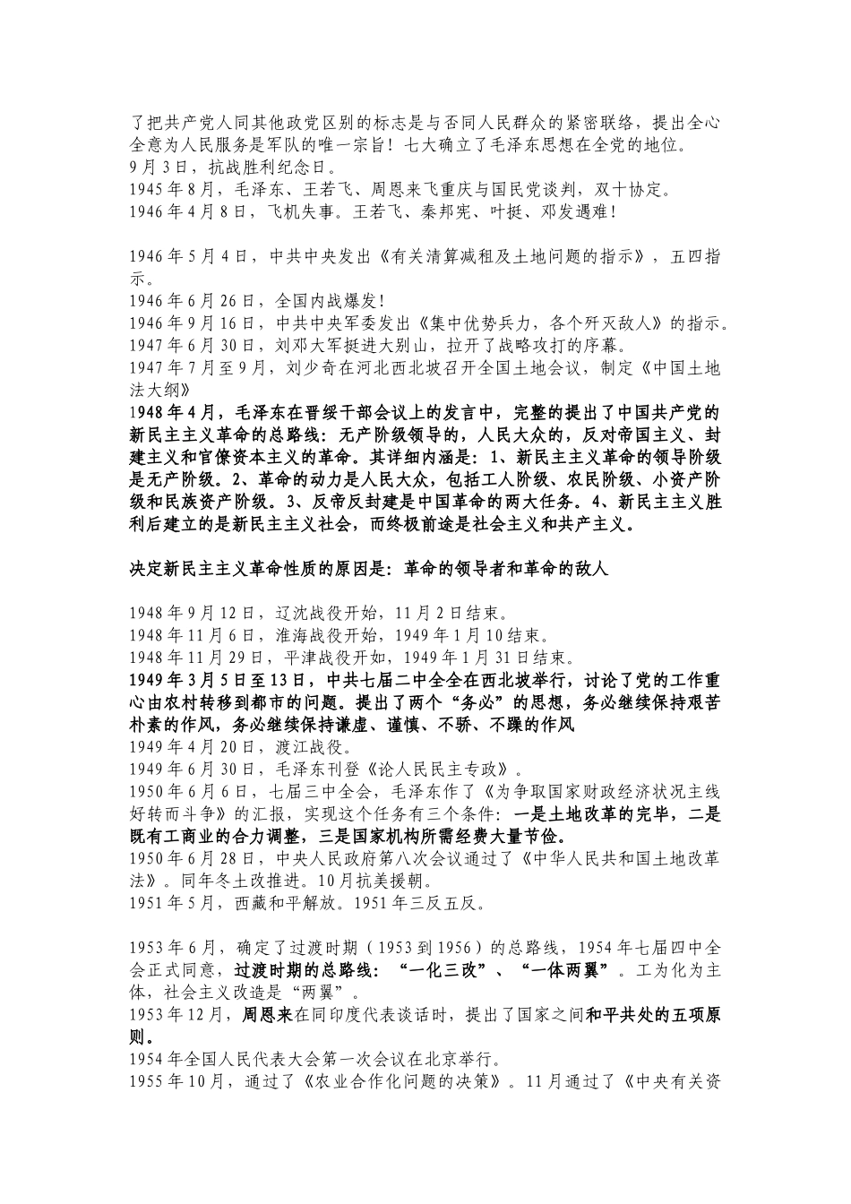 2025年公共基础知识知识点汇编_第3页