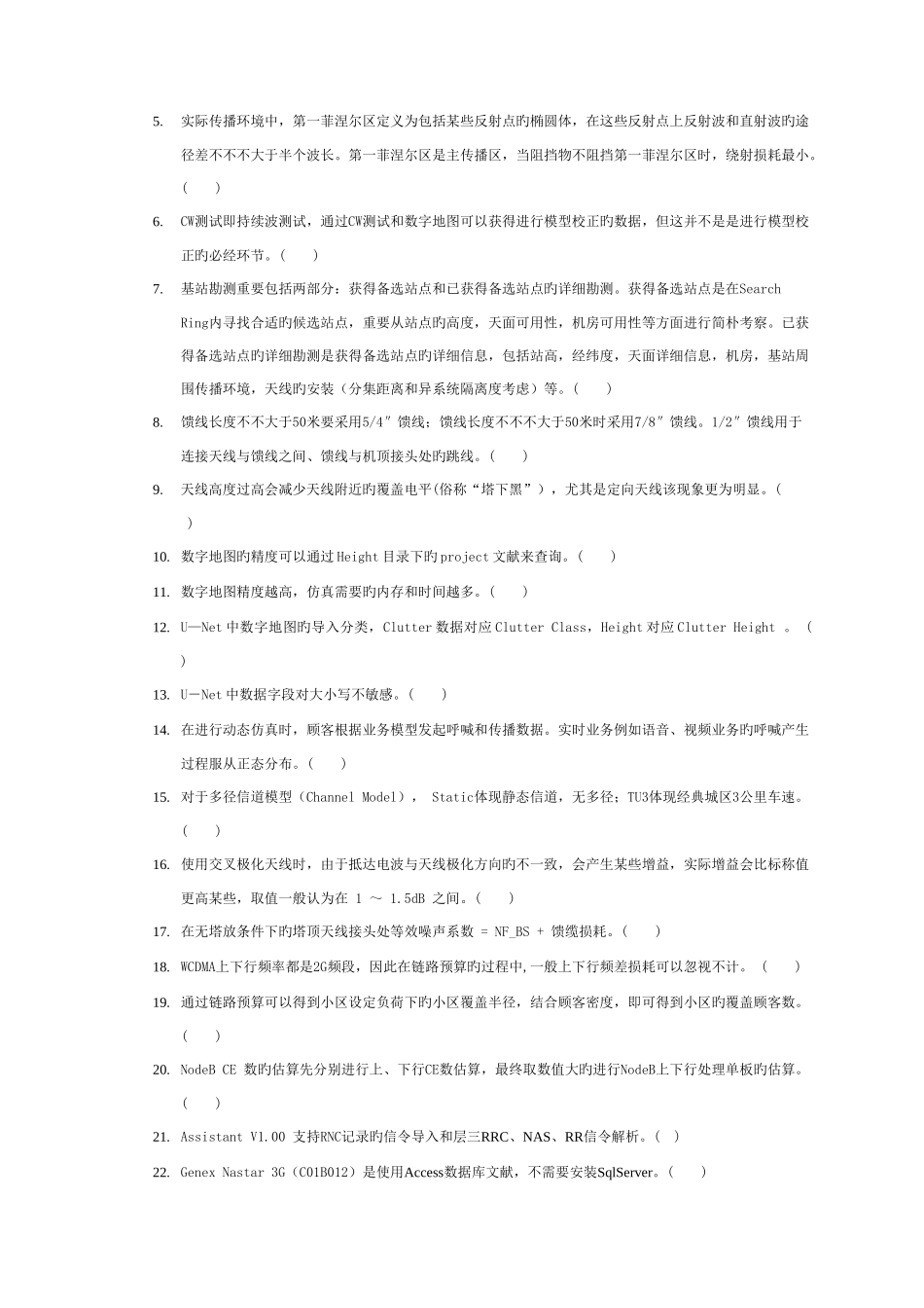 2025年无线WCDMA网优合作工程师资格认证考试试卷_第3页