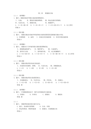 2025年甲类海船船员考试题库船舶管理第二章