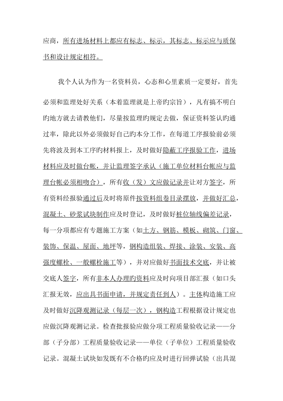2025年新手资料员如何做好一项工程资料_第2页