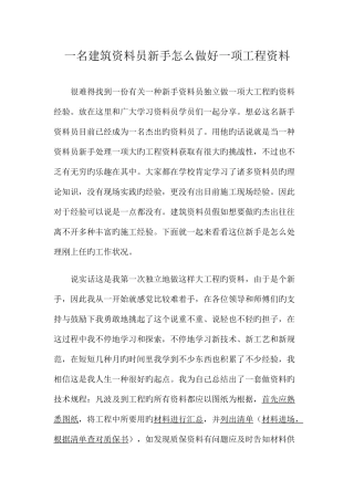 2025年新手资料员如何做好一项工程资料