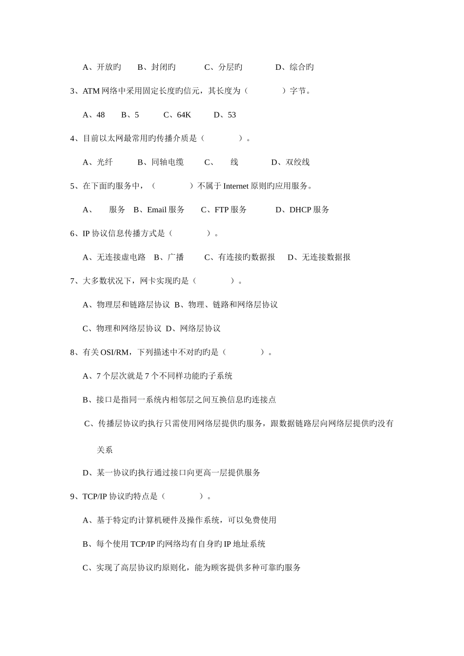 2025年沈阳工程学院专升本试题_第2页