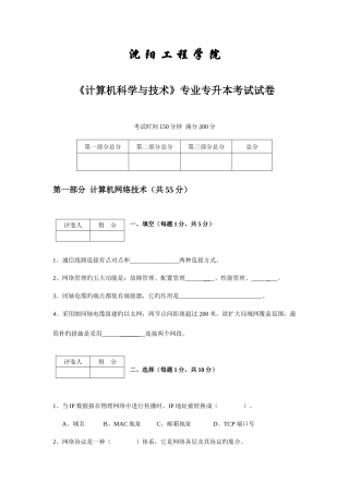 2025年沈阳工程学院专升本试题