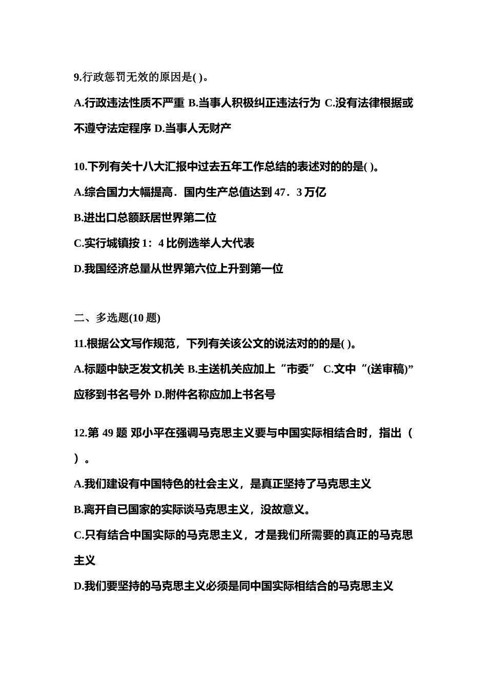 2025年备考辽宁省盘锦市国家公务员公共基础知识真题一卷含答案_第3页