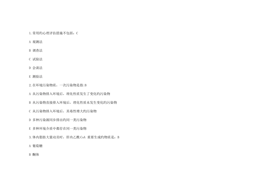 2025年河南国家临床执业医师资格考试真题第一单元部分试题_第1页