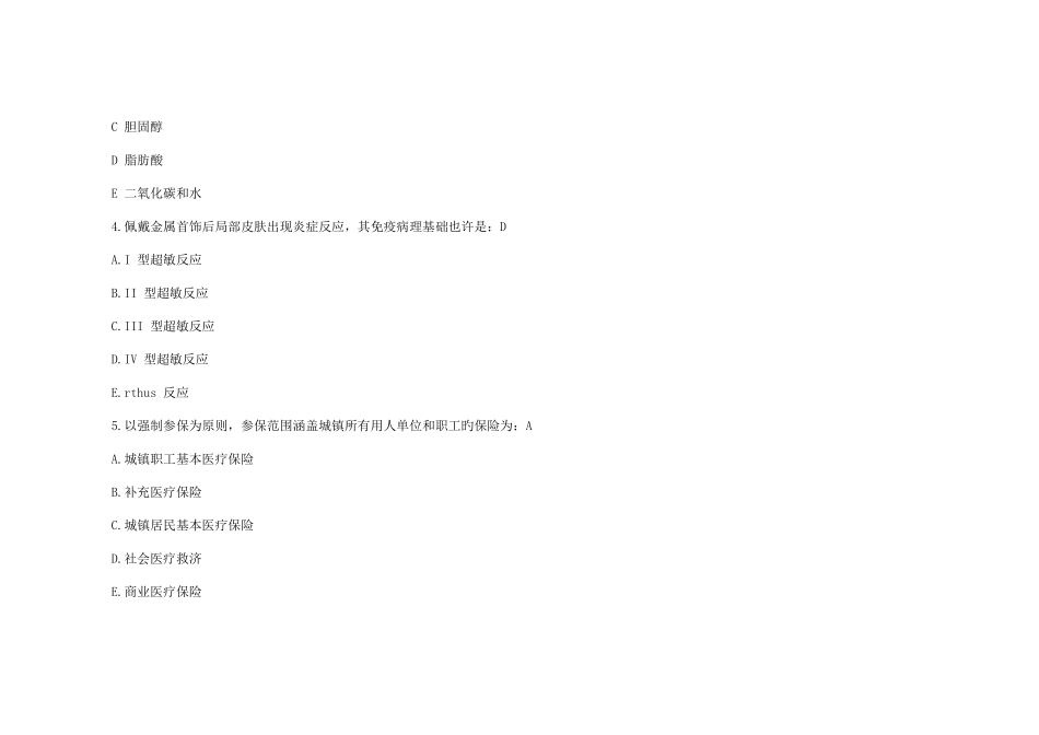 2025年河南国家临床执业医师资格考试真题第一单元部分试题_第2页