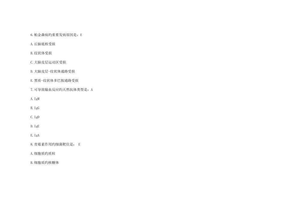 2025年河南国家临床执业医师资格考试真题第一单元部分试题_第3页