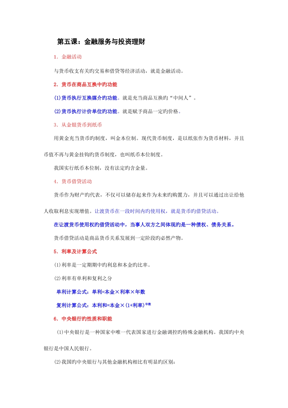 2025年政治高一下知识点整理_第1页