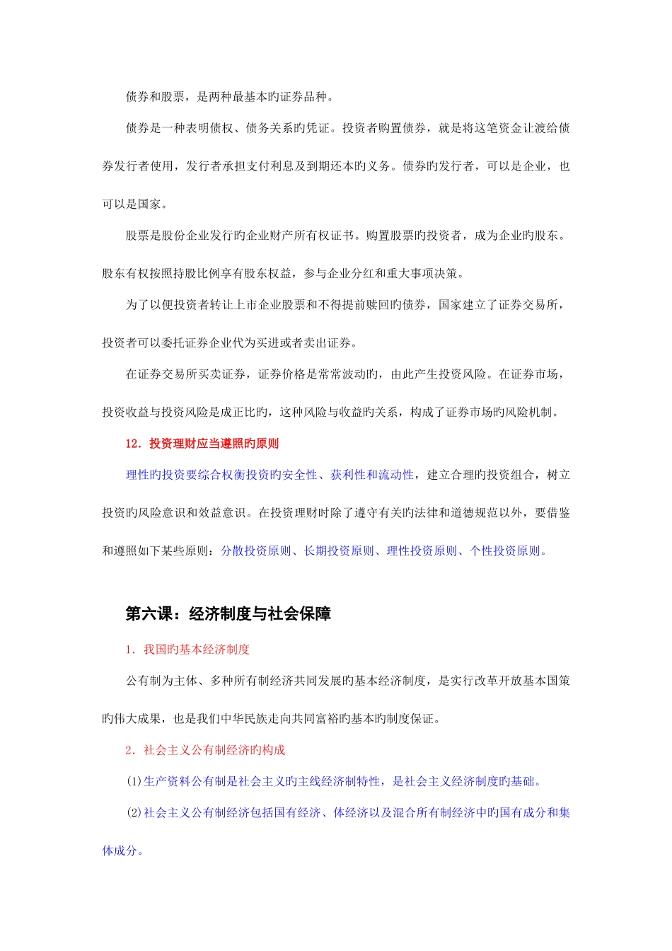 2025年政治高一下知识点整理_第3页