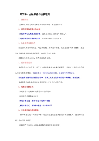 2025年政治高一下知识点整理