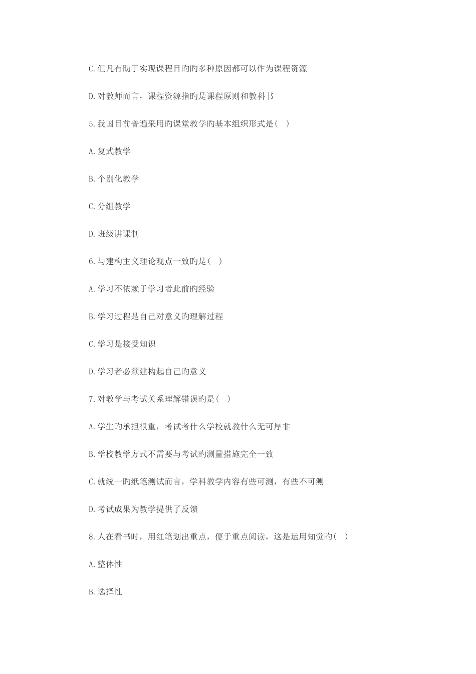 2025年特岗教师招聘考试单选真题及答案_第2页