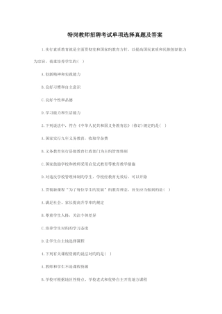 2025年特岗教师招聘考试单选真题及答案