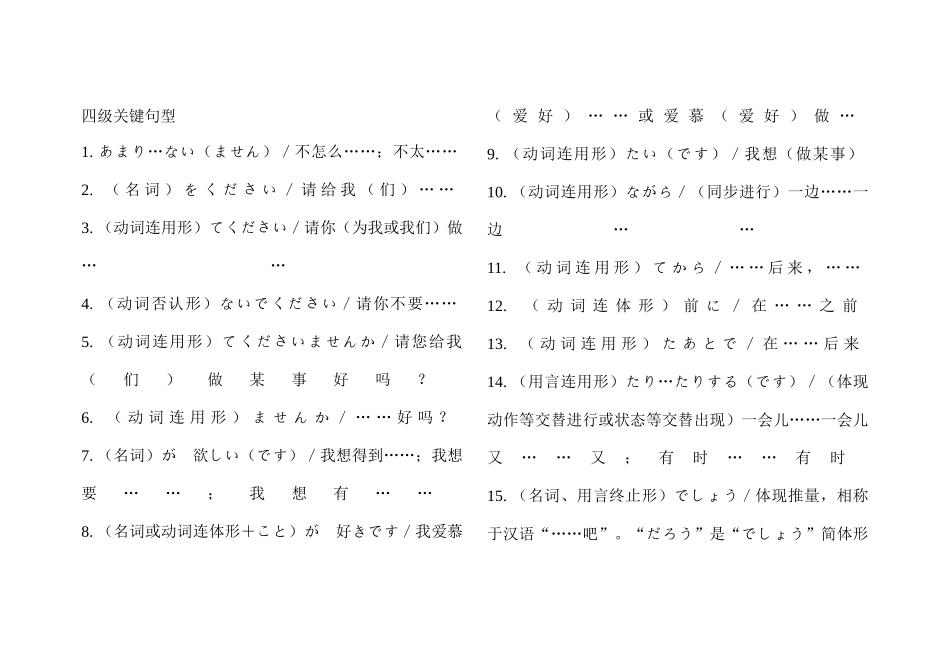 2025年日语三四级句型语法_第1页
