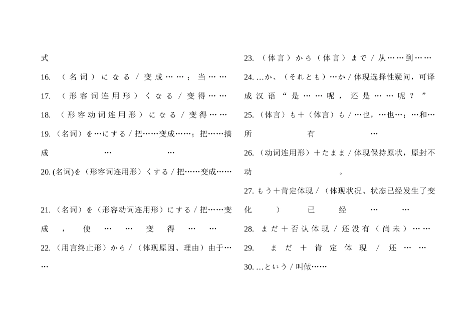 2025年日语三四级句型语法_第2页