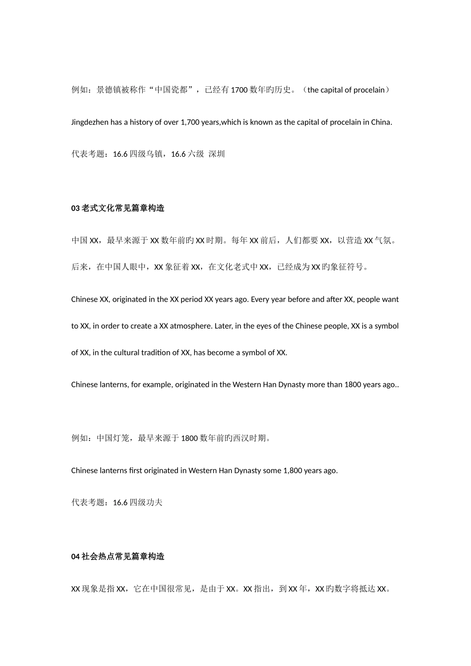 2025年英语四级翻译至尊模板版_第2页