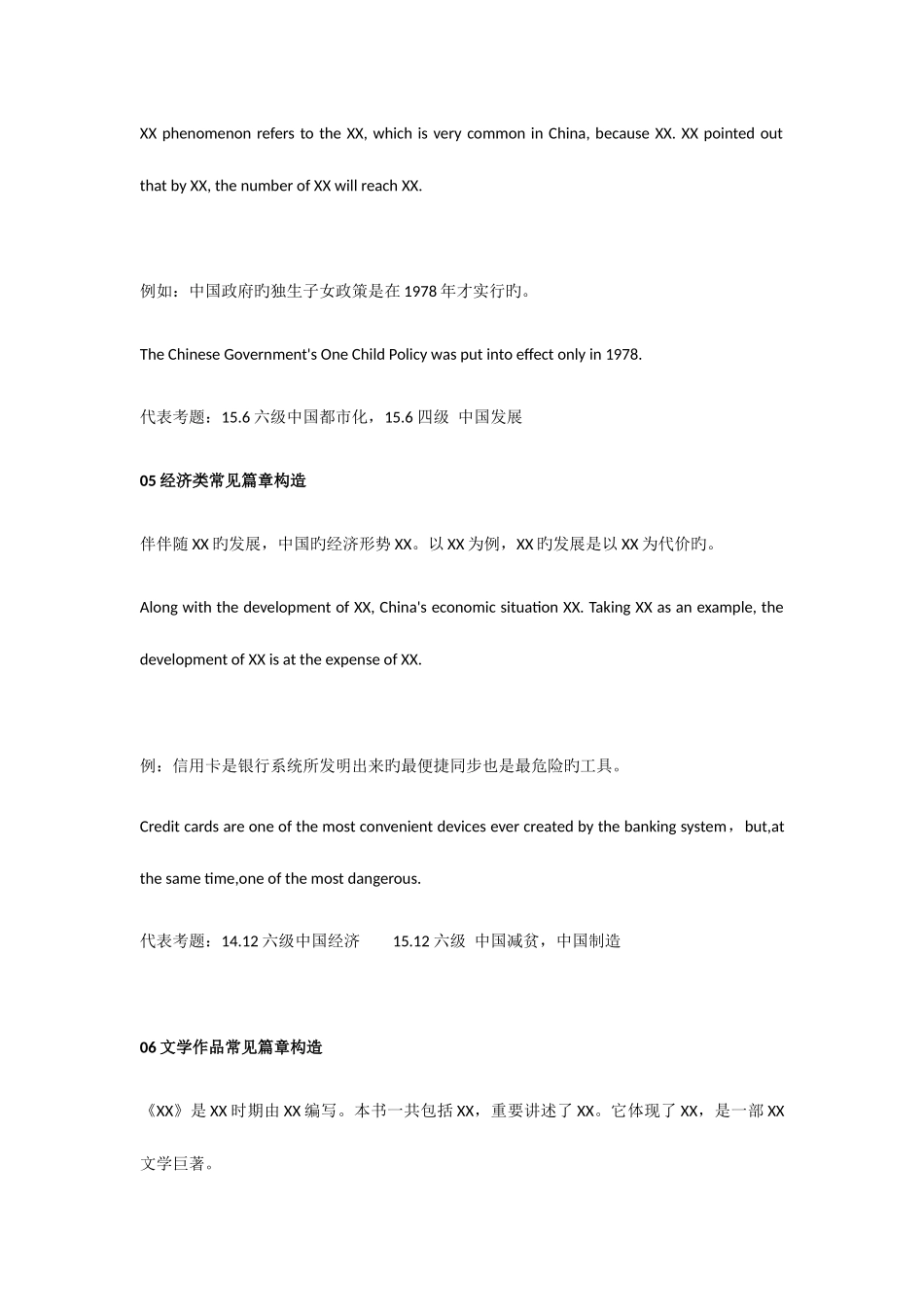 2025年英语四级翻译至尊模板版_第3页