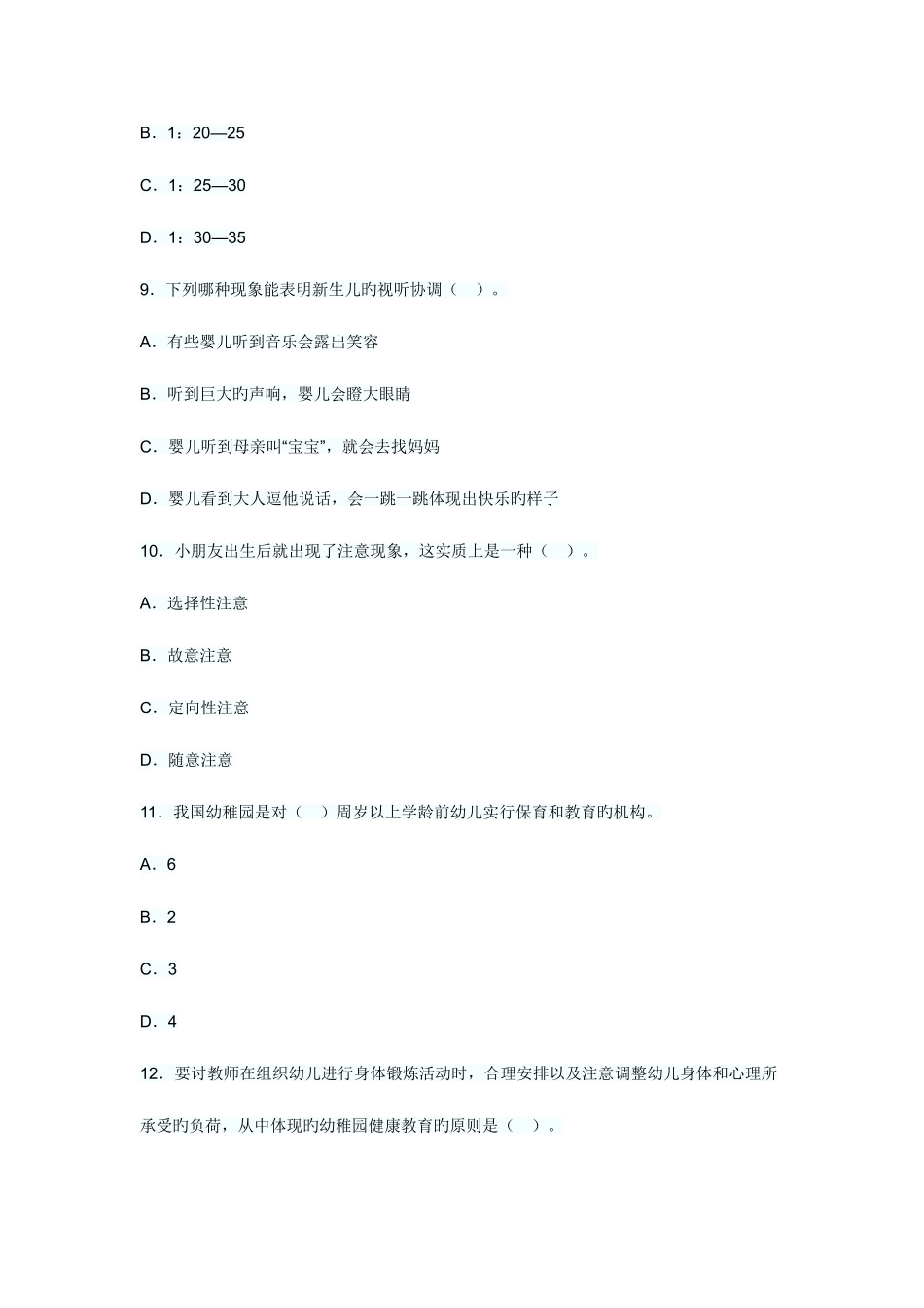 2025年教师资格幼儿保教知识与能力考题及答案_第3页