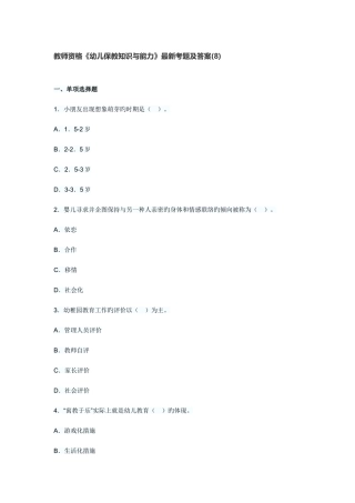 2025年教师资格幼儿保教知识与能力考题及答案