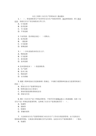 2025年安全工程师《安全生产管理知识》测试题