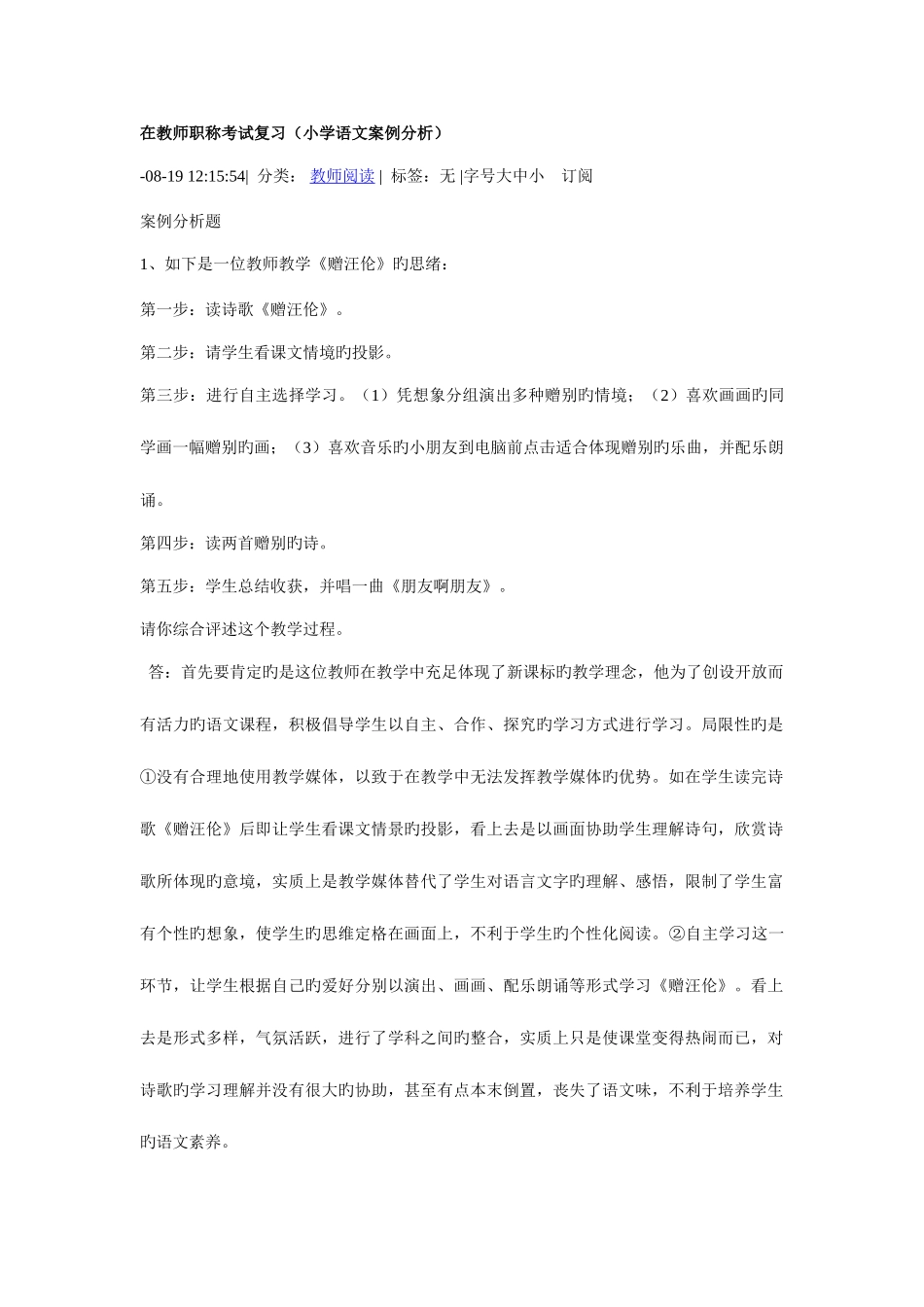 2025年教师职称考试复习_第1页