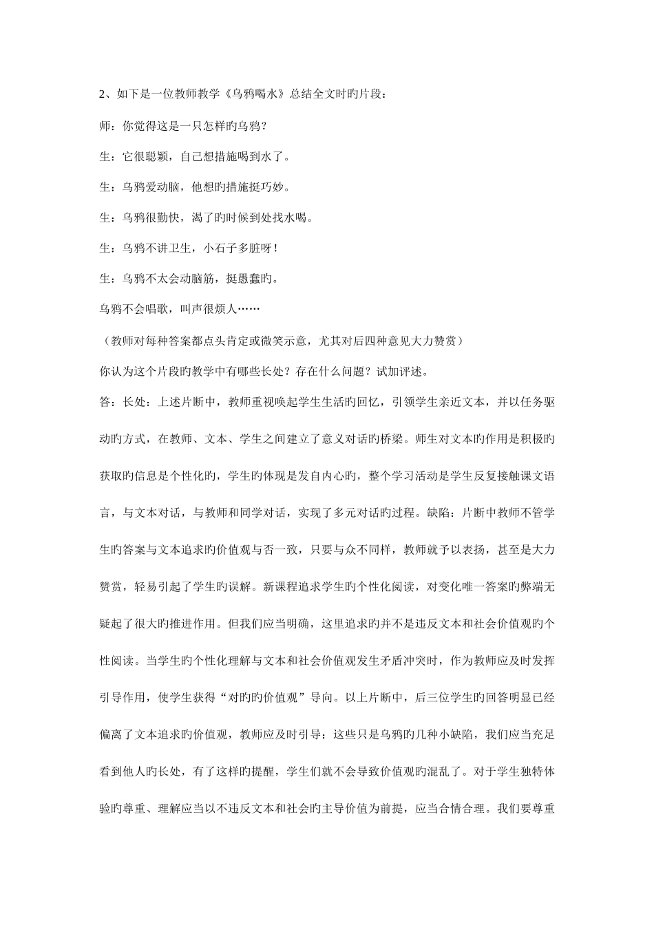 2025年教师职称考试复习_第2页