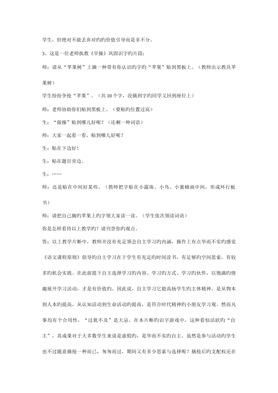 2025年教师职称考试复习_第3页