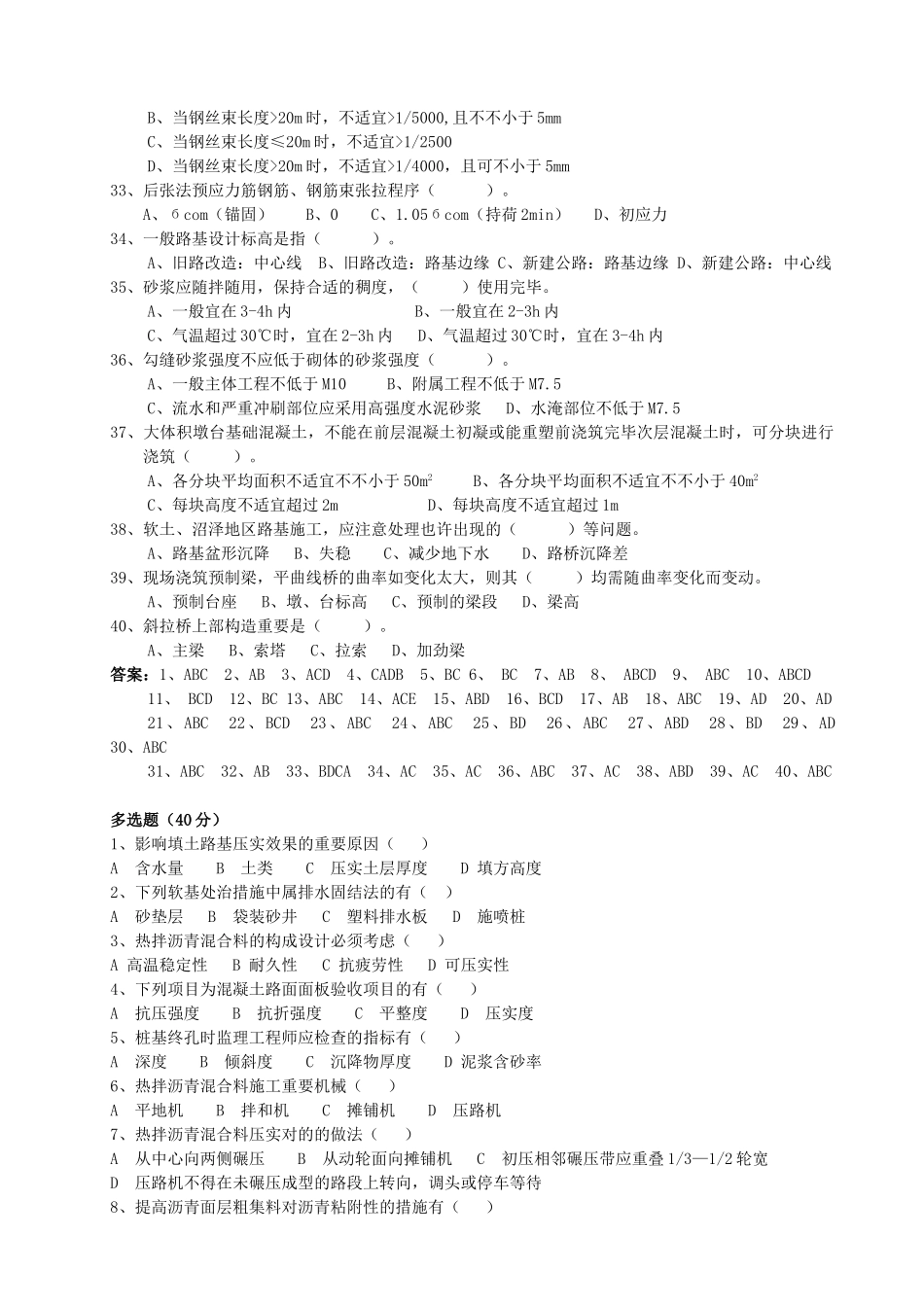 2025年监理工程师考试道路与桥梁_第3页