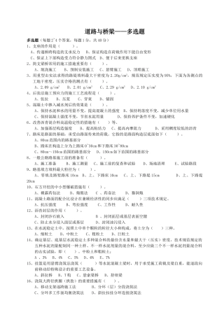 2025年监理工程师考试道路与桥梁