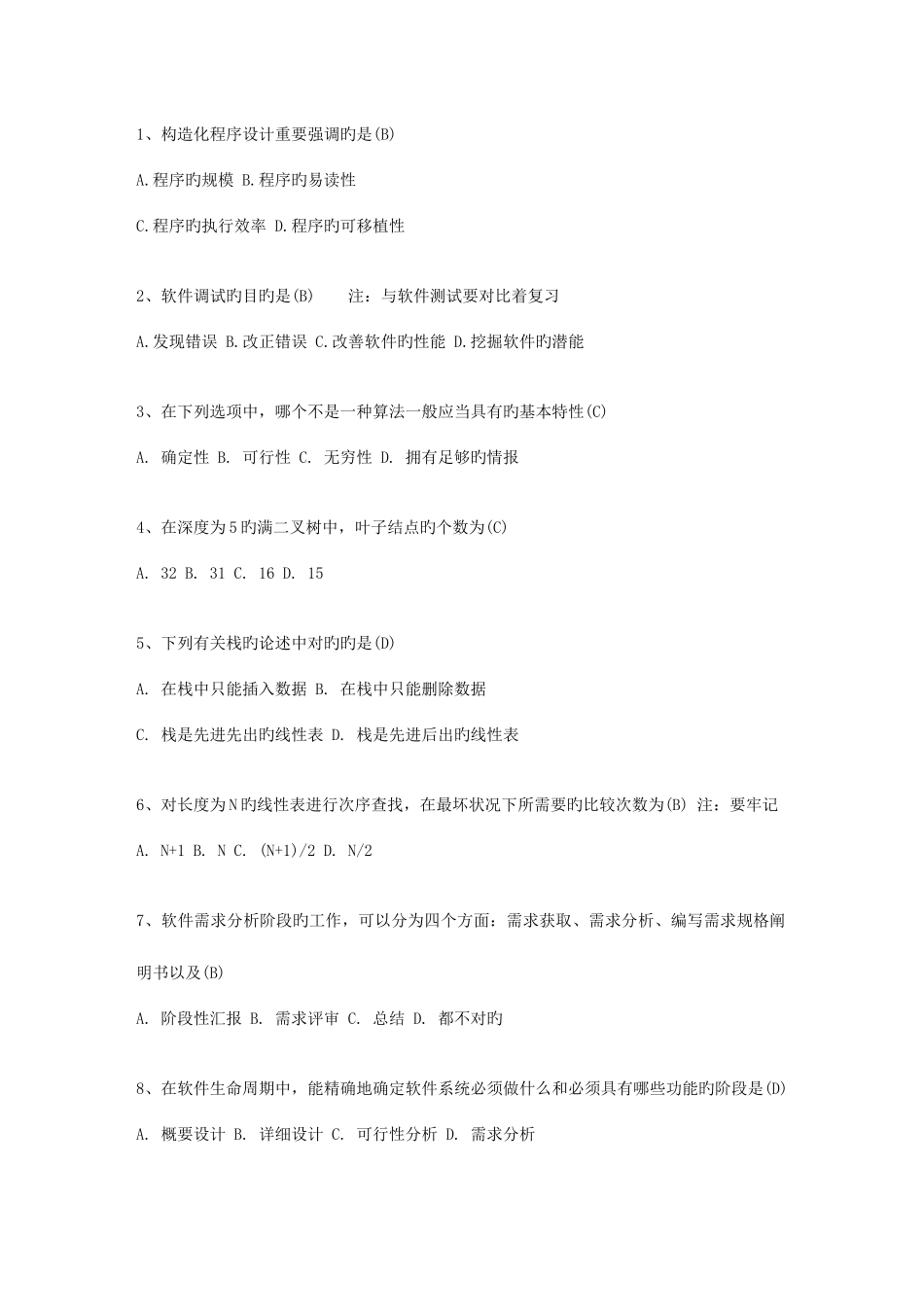 2025年江苏省WORD计算机等级考试二级VB理论考试试题及答案_第1页