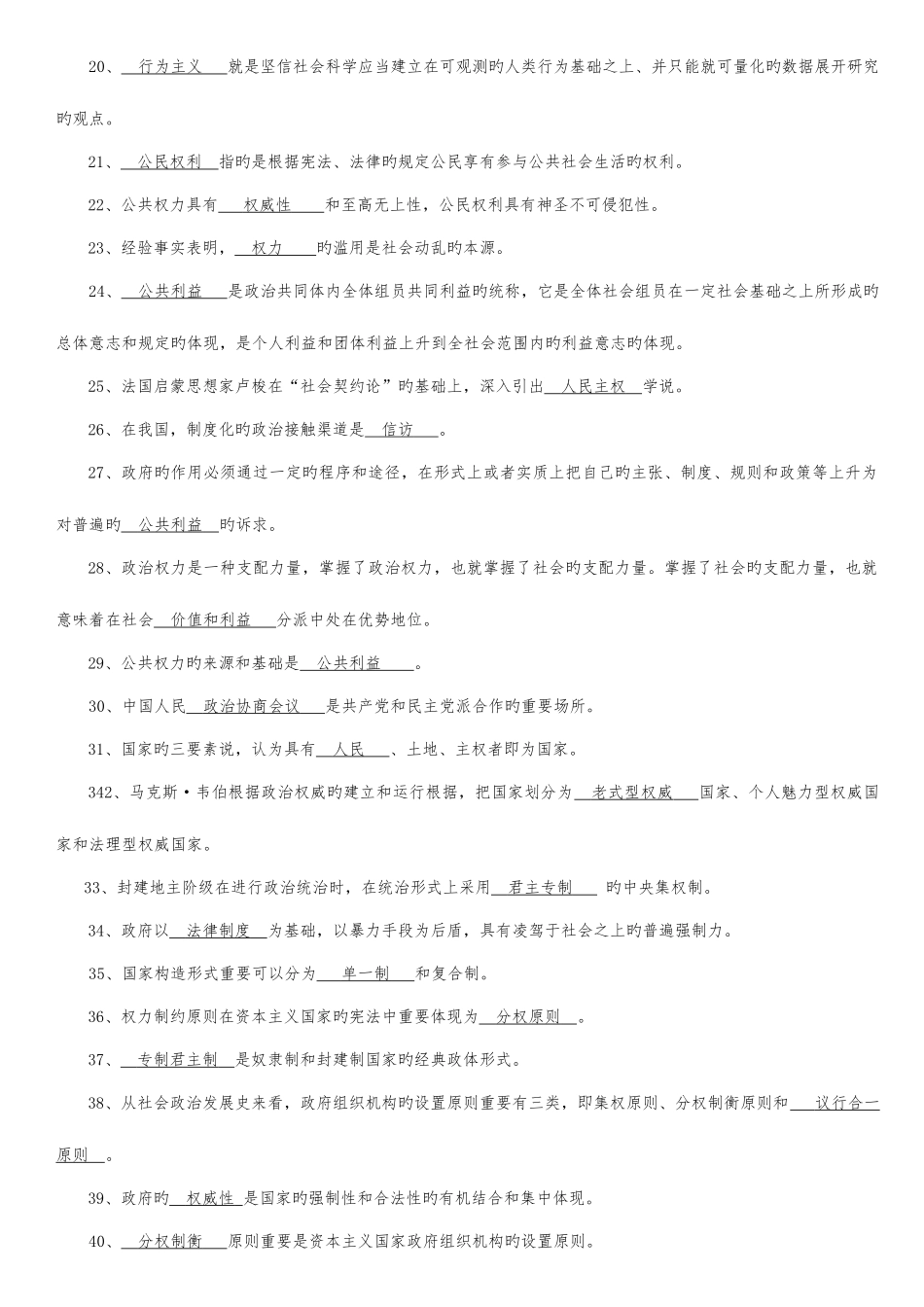 2025年电大政治学原理期末考试试题及答案_第2页