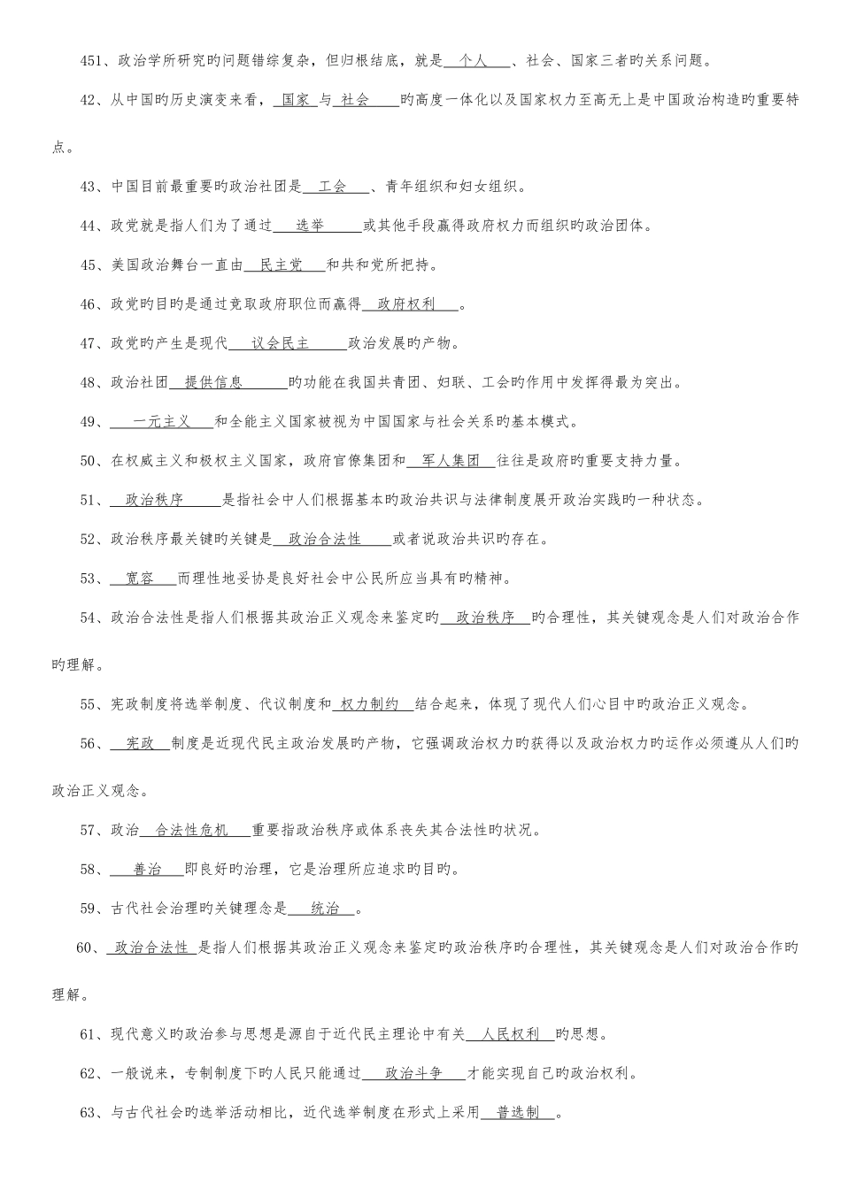 2025年电大政治学原理期末考试试题及答案_第3页