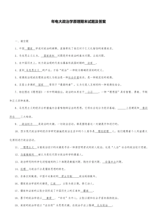 2025年电大政治学原理期末考试试题及答案