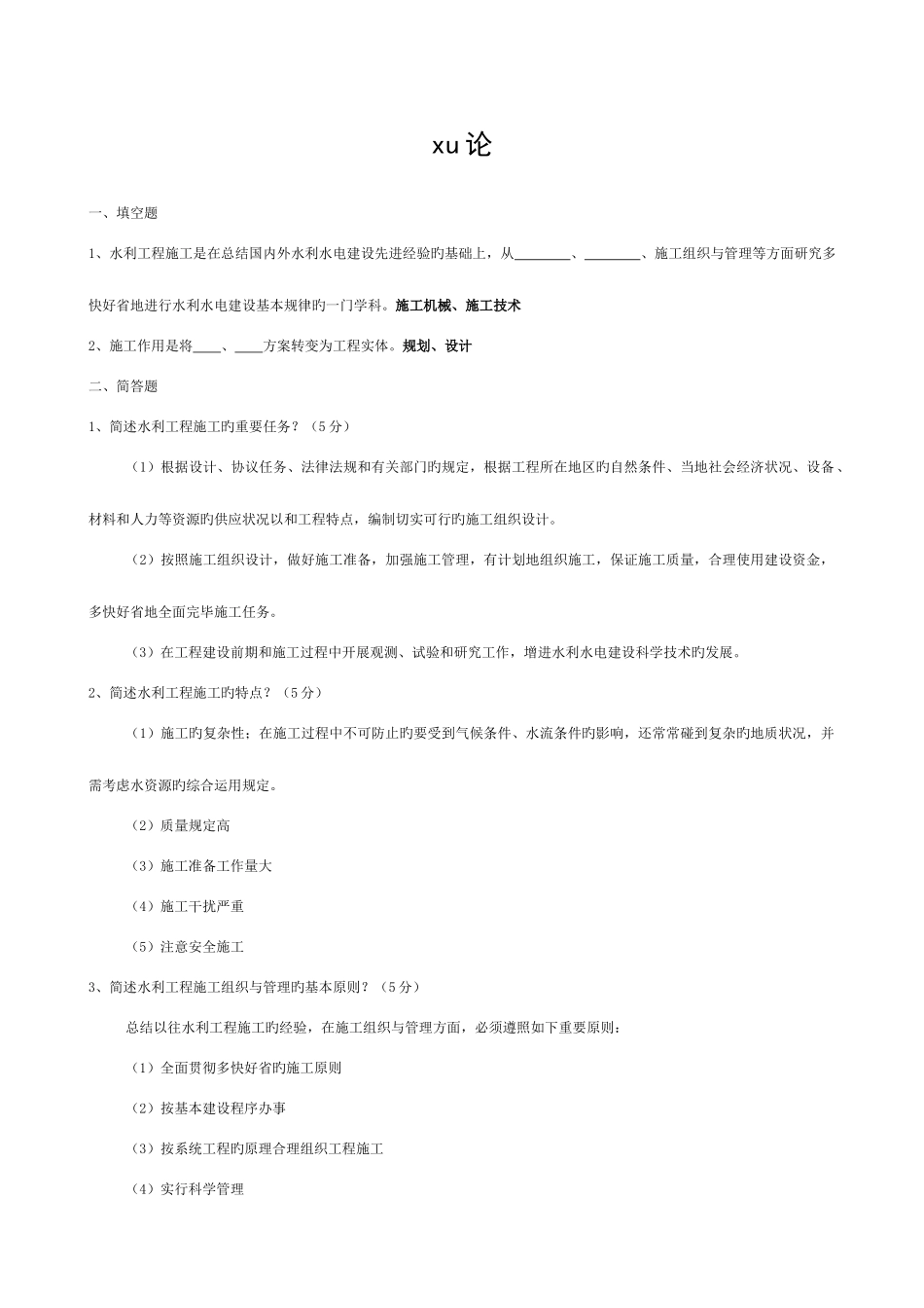 2025年水利工程施工题库模板_第1页