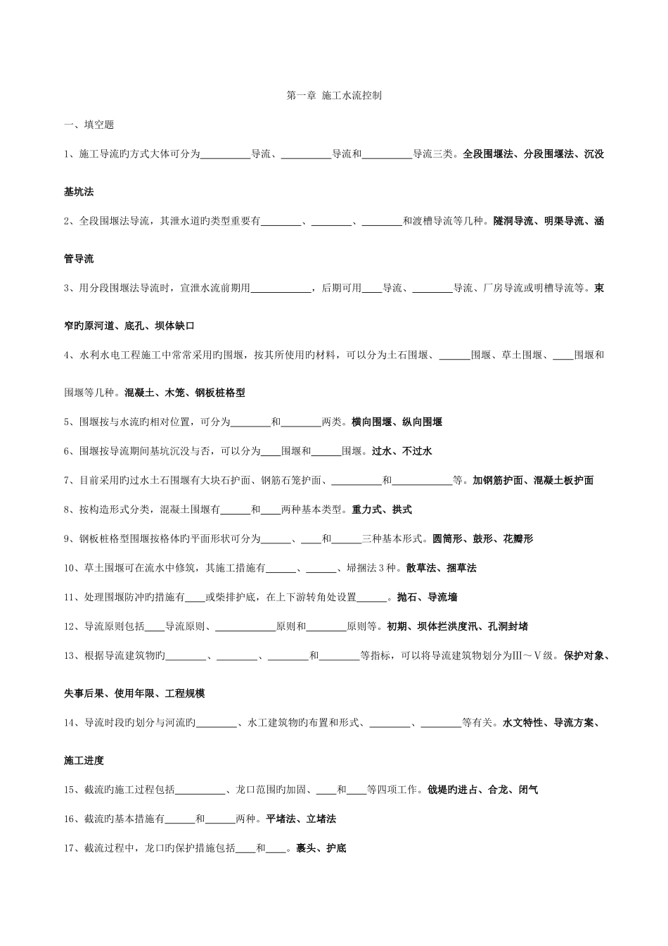 2025年水利工程施工题库模板_第3页