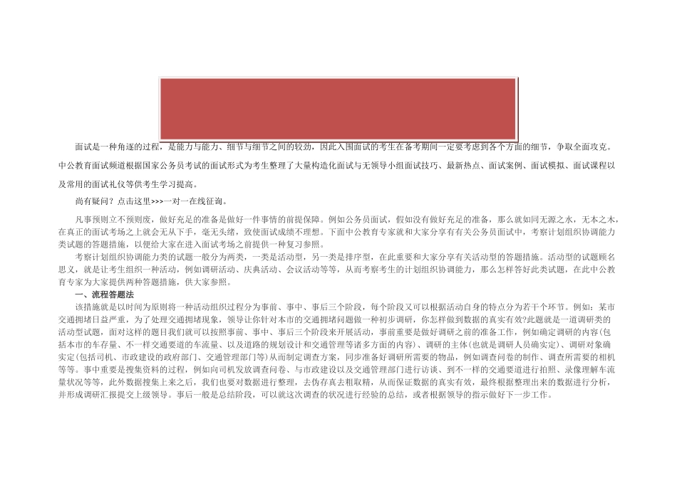 2025年公务员面试计划组织协调类试题答题方法_第3页