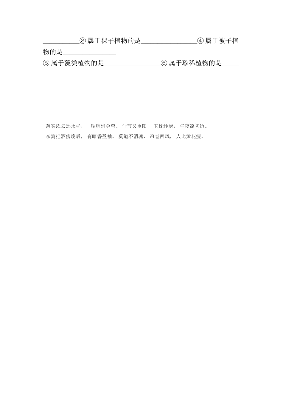 2025年七年级生物上册知识点同步练习题_第2页