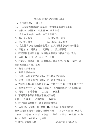 2025年七年级生物上册知识点同步练习题