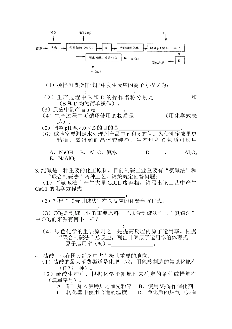 2025年高一化学课后知识点检测题_第2页