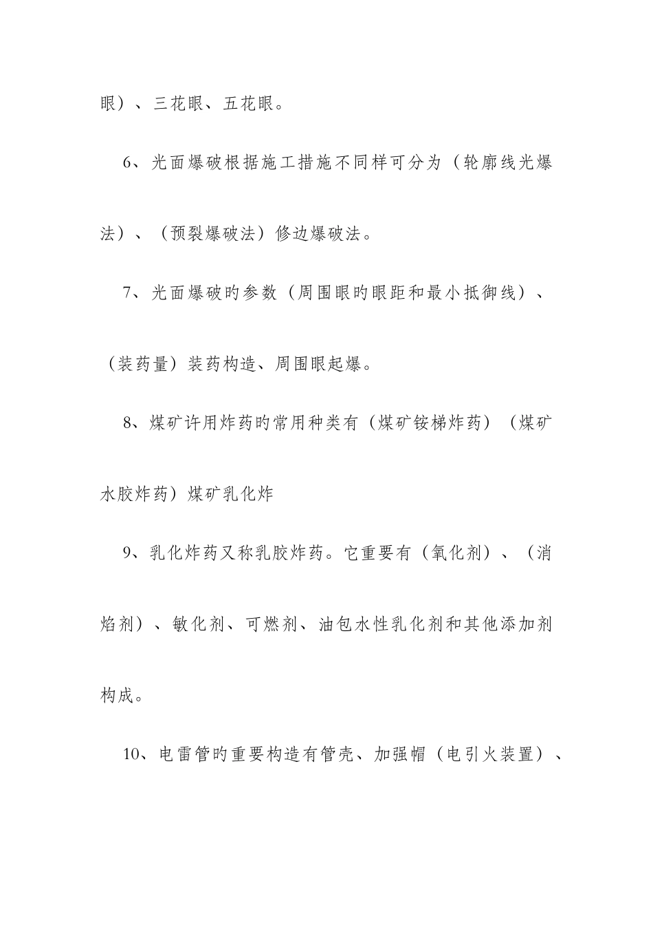 2025年涉爆人员考试题含答案_第2页