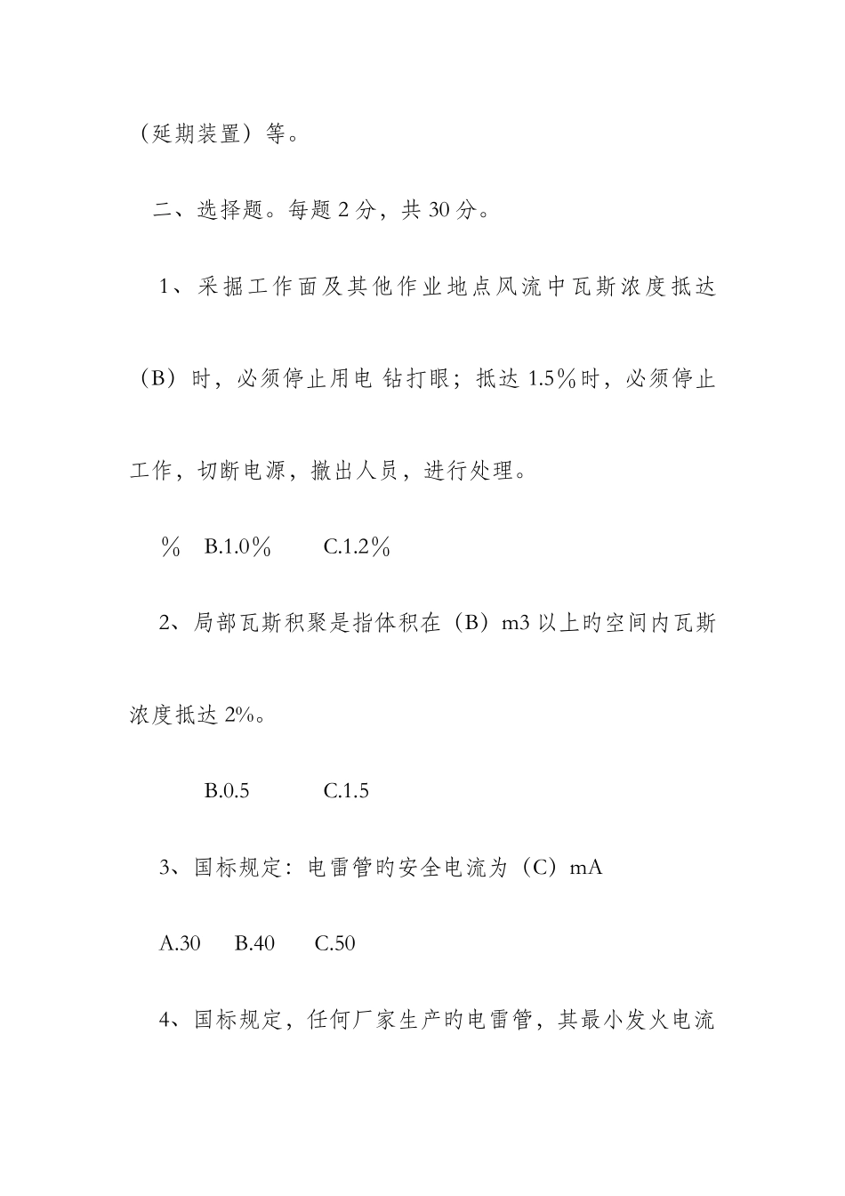 2025年涉爆人员考试题含答案_第3页