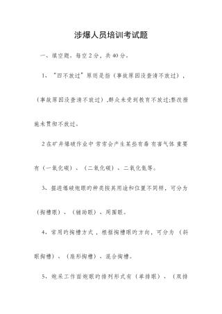 2025年涉爆人员考试题含答案