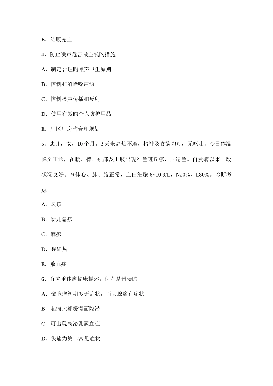 2025年海南省下半年主治医师公共卫生高级资格考试试题_第2页