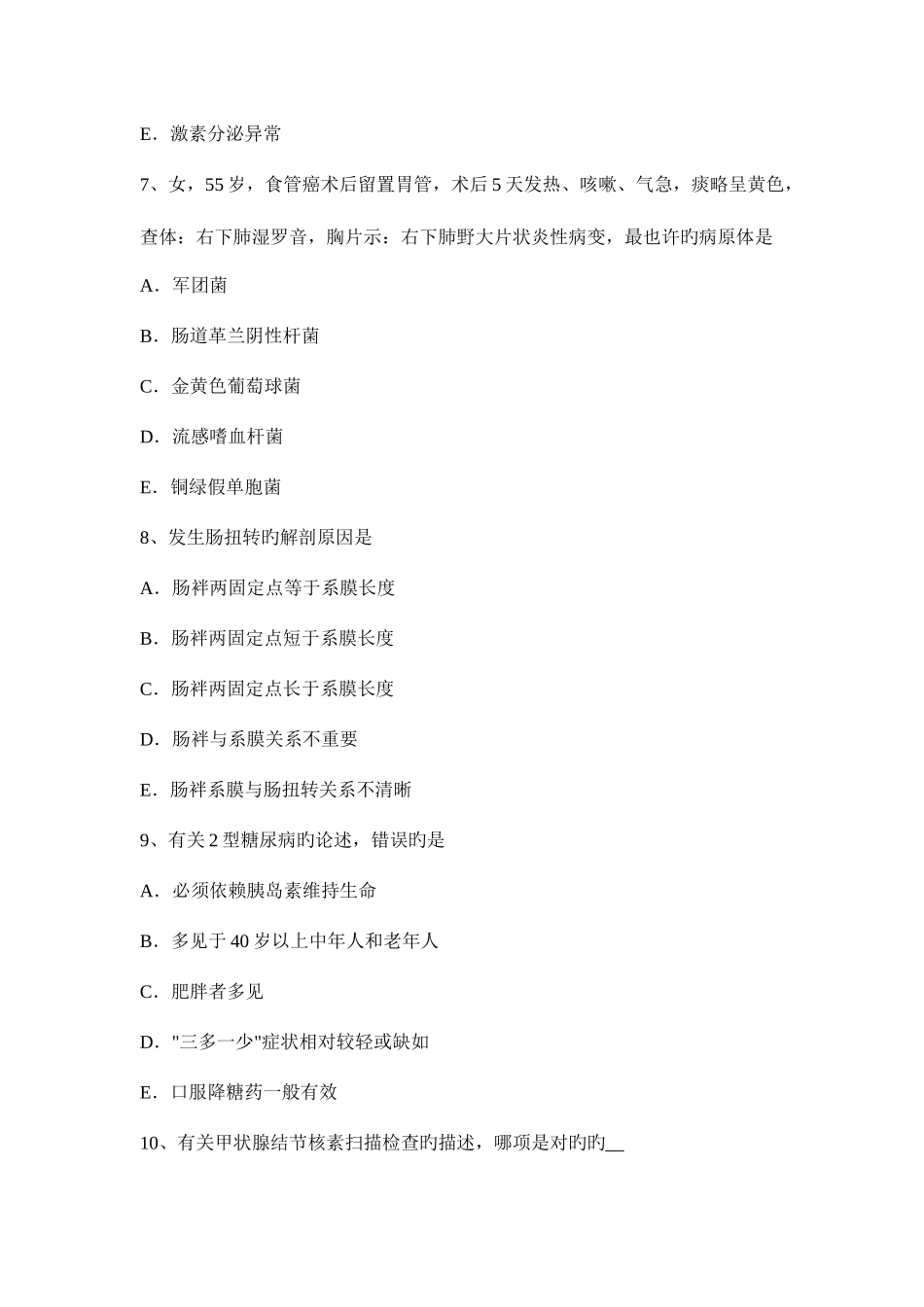 2025年海南省下半年主治医师公共卫生高级资格考试试题_第3页
