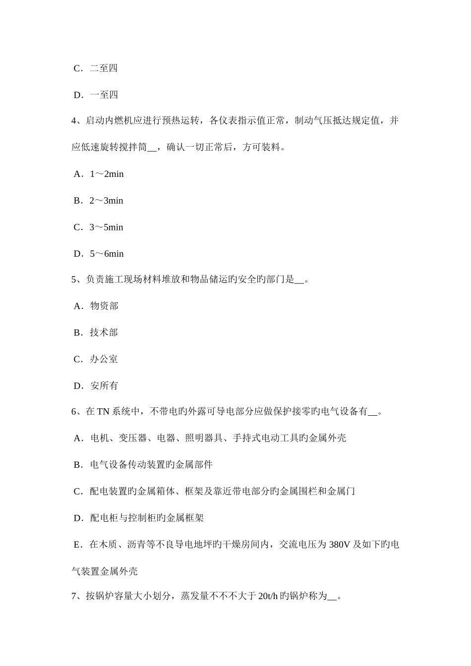 2025年河南省下半年企业安全员考试试题_第2页