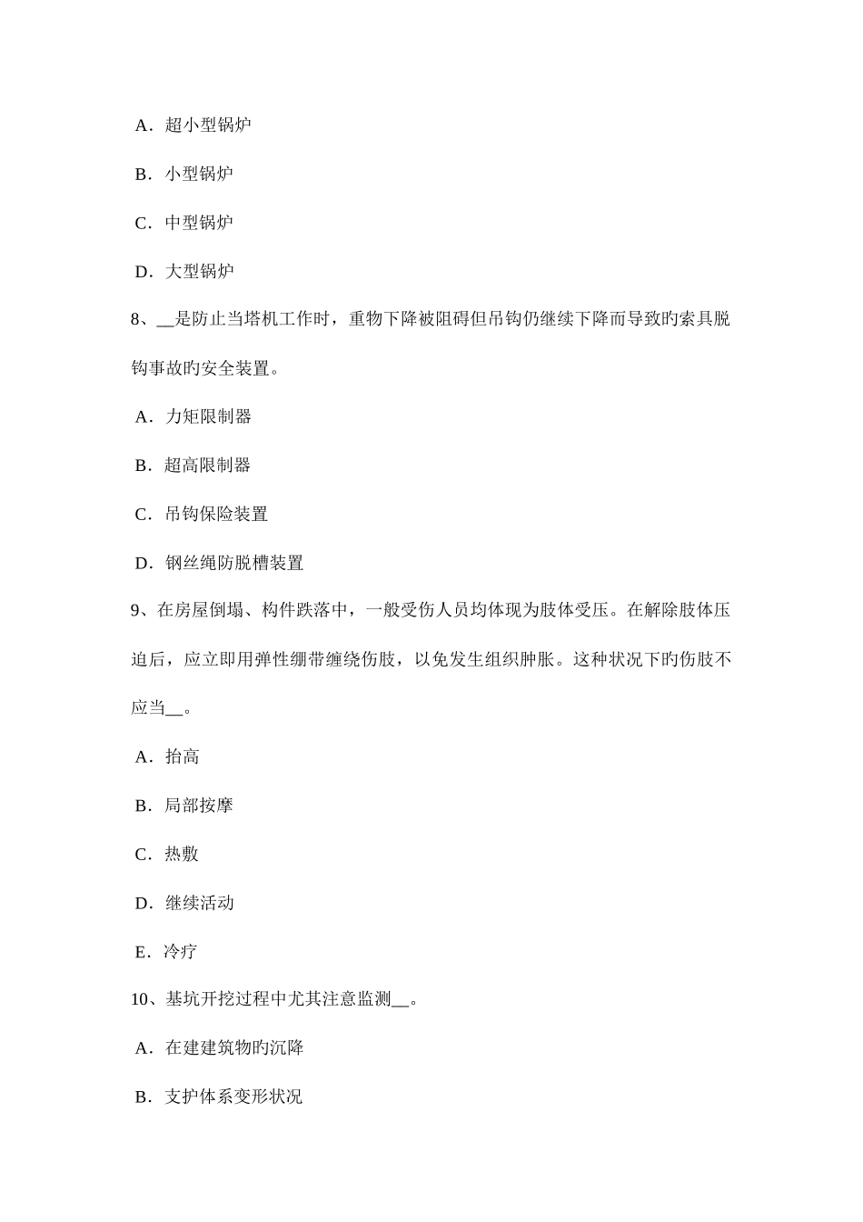 2025年河南省下半年企业安全员考试试题_第3页