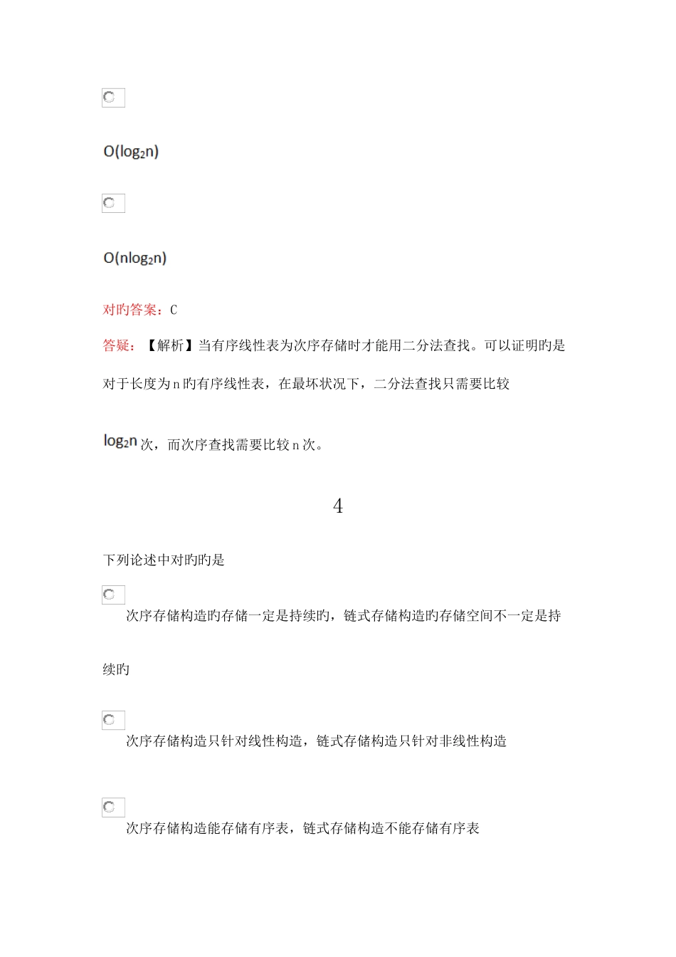 2025年计算机二级MSOffice真题精华版_第3页