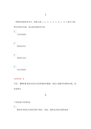 2025年计算机二级MSOffice真题精华版