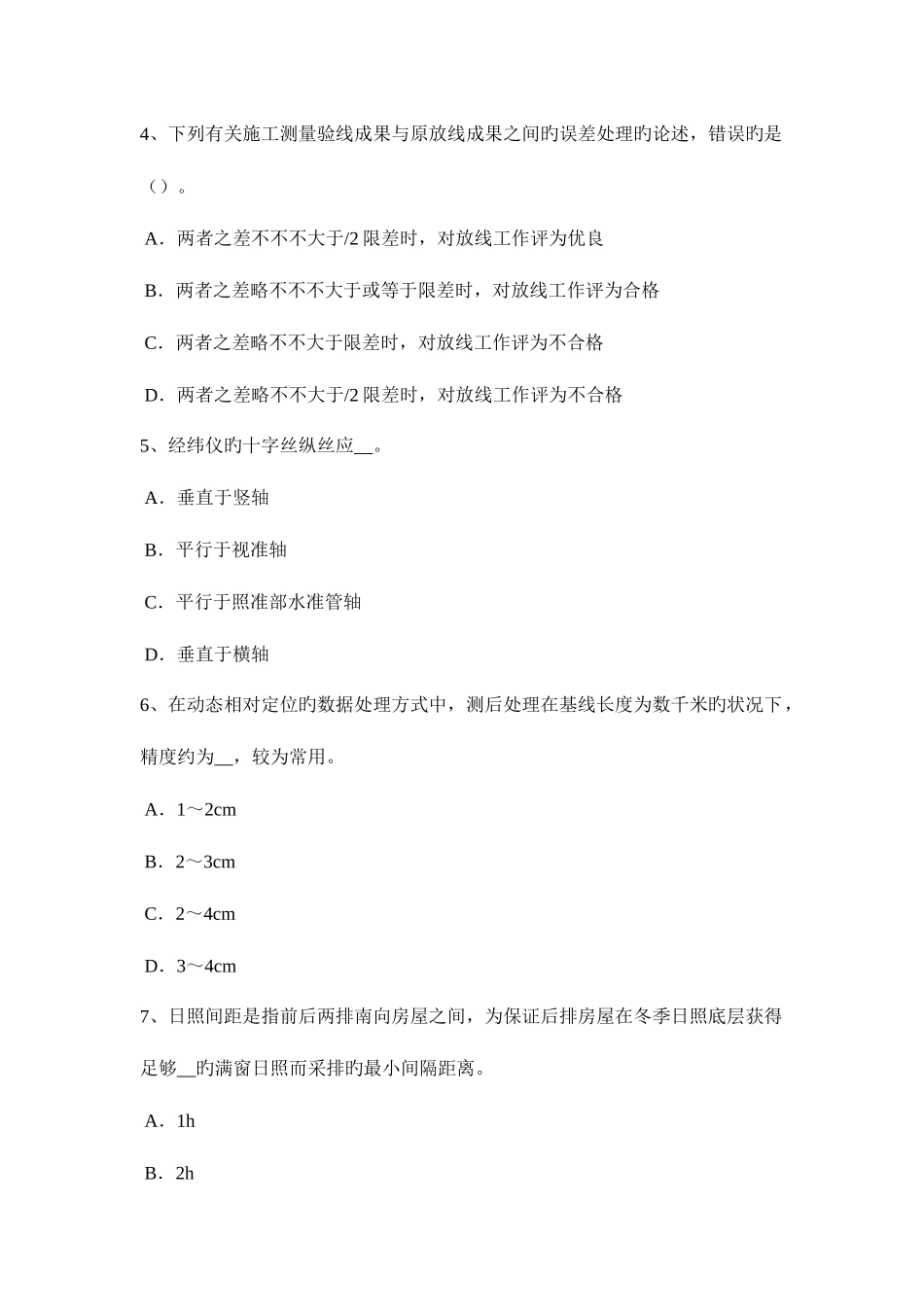 2025年浙江省工程测量员技师考试试题_第2页