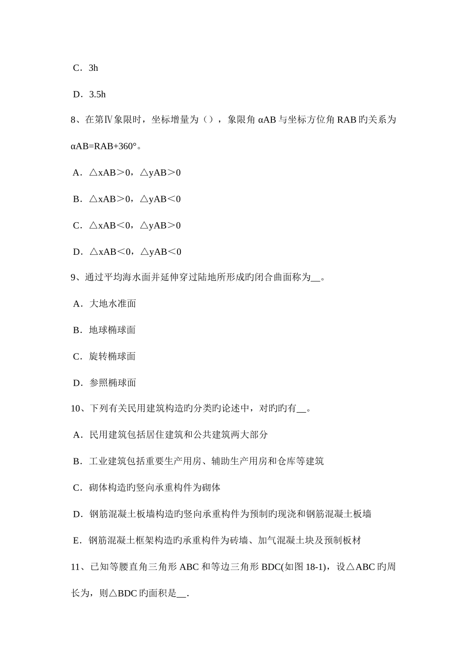 2025年浙江省工程测量员技师考试试题_第3页