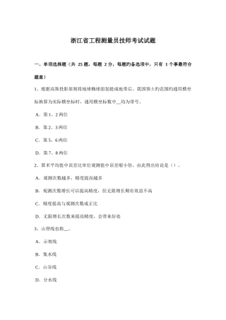 2025年浙江省工程测量员技师考试试题